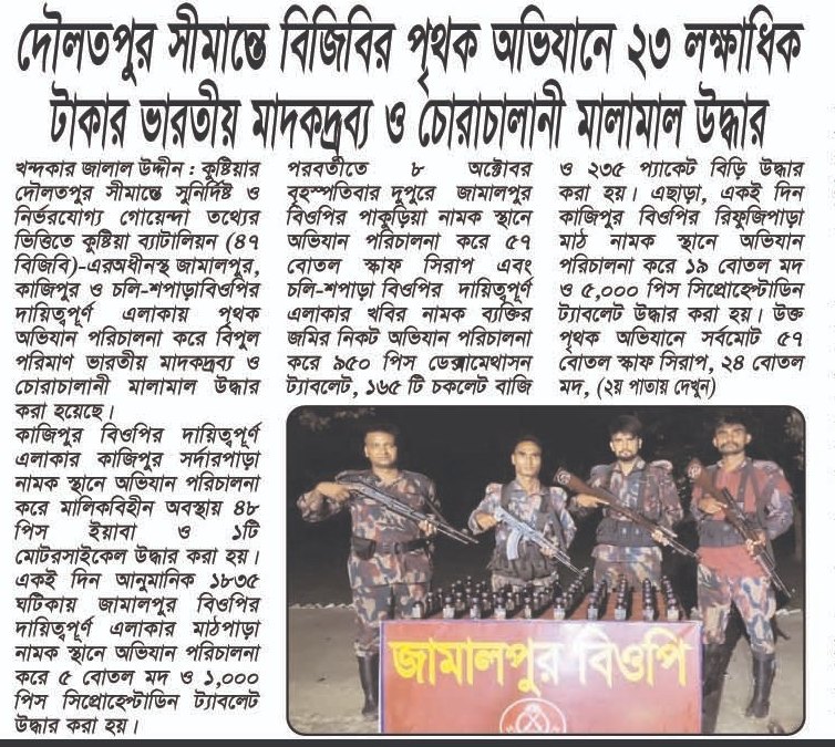  — পত্রিকার ছবি