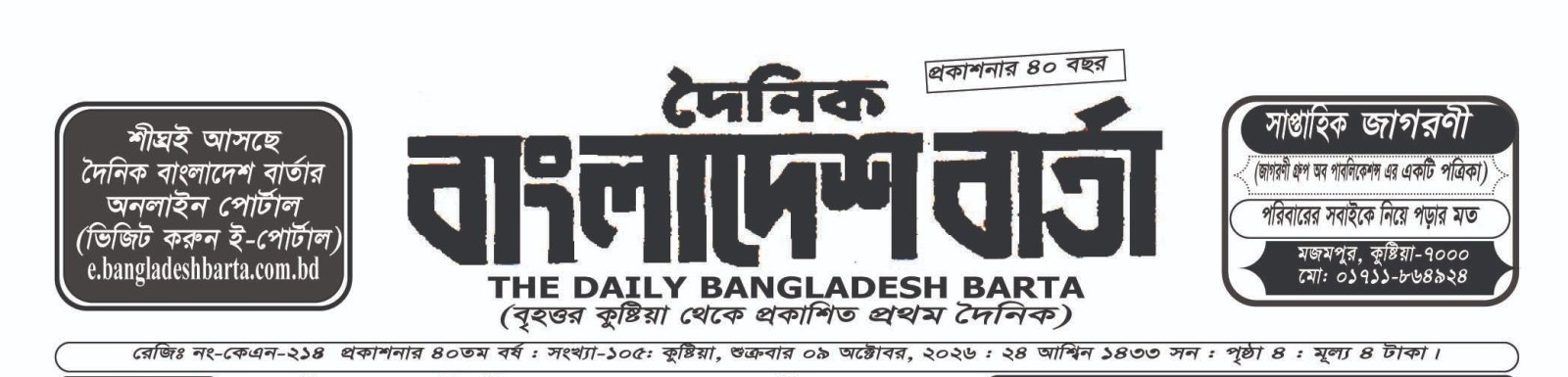  — পত্রিকার ছবি