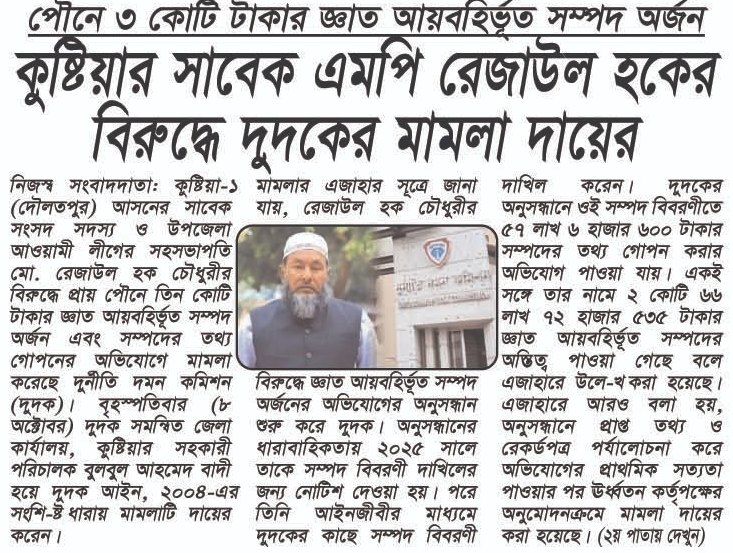  — পত্রিকার ছবি