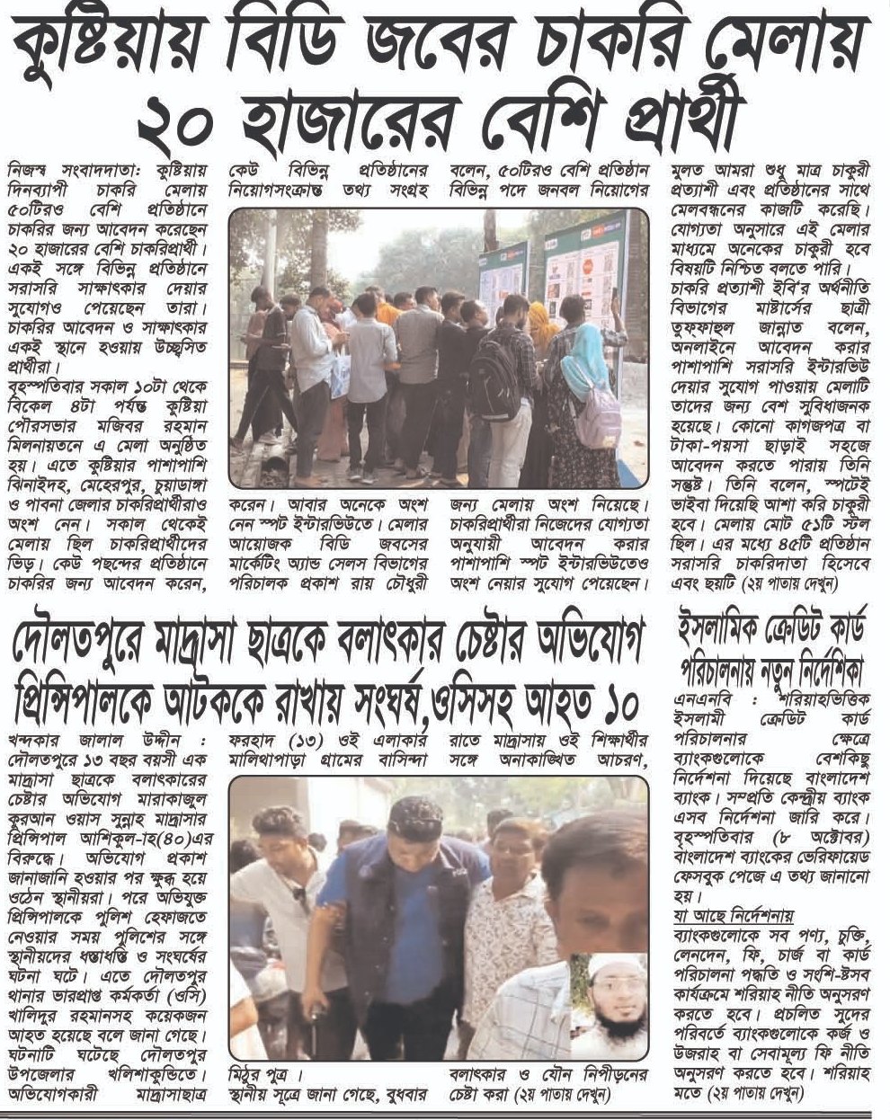 FE য়ায় বিডি জবের চাকরি মেলায় ২০ হাজারের বো শ প্রাধথী — পত্রিকার ছবি