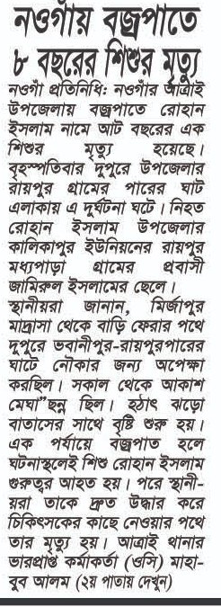  — পত্রিকার ছবি