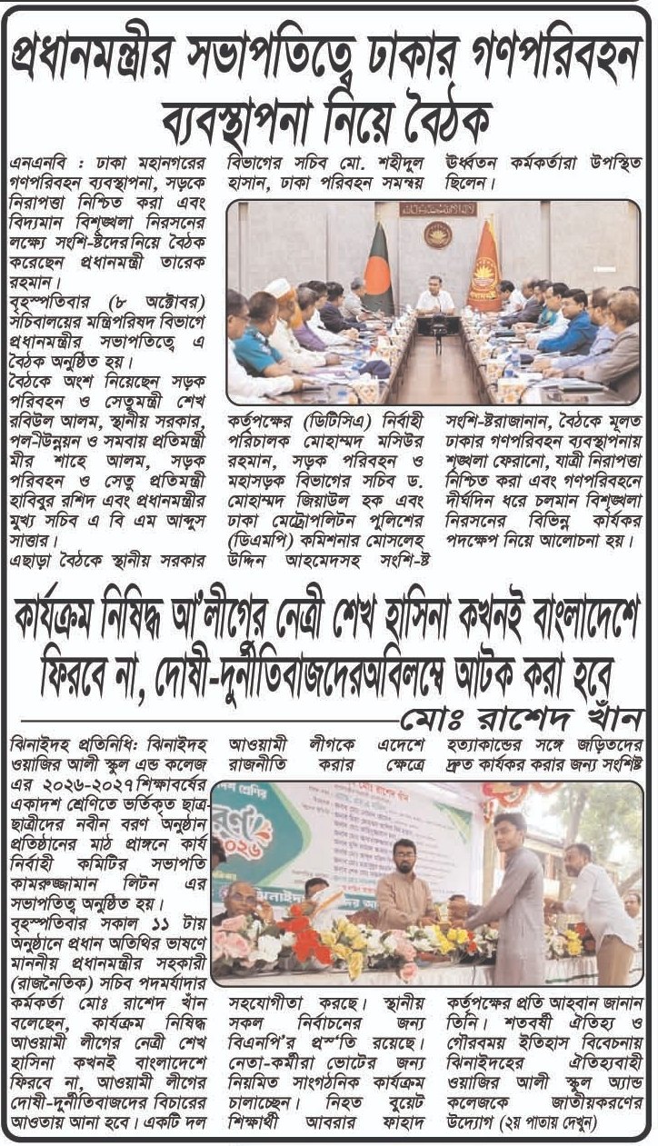  — পত্রিকার ছবি
