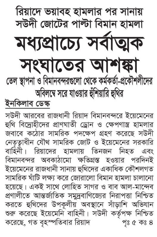  — পত্রিকার ছবি