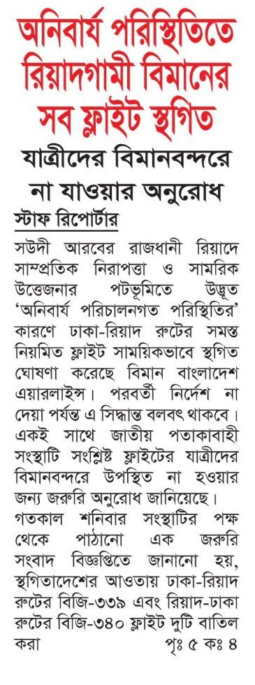  — পত্রিকার ছবি