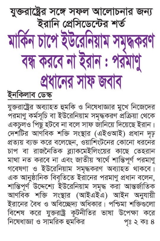  — পত্রিকার ছবি