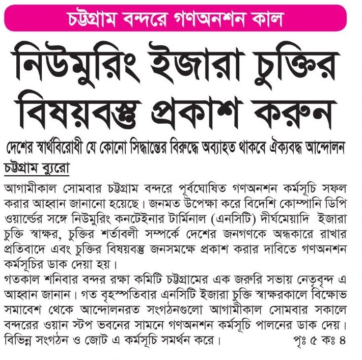  — পত্রিকার ছবি