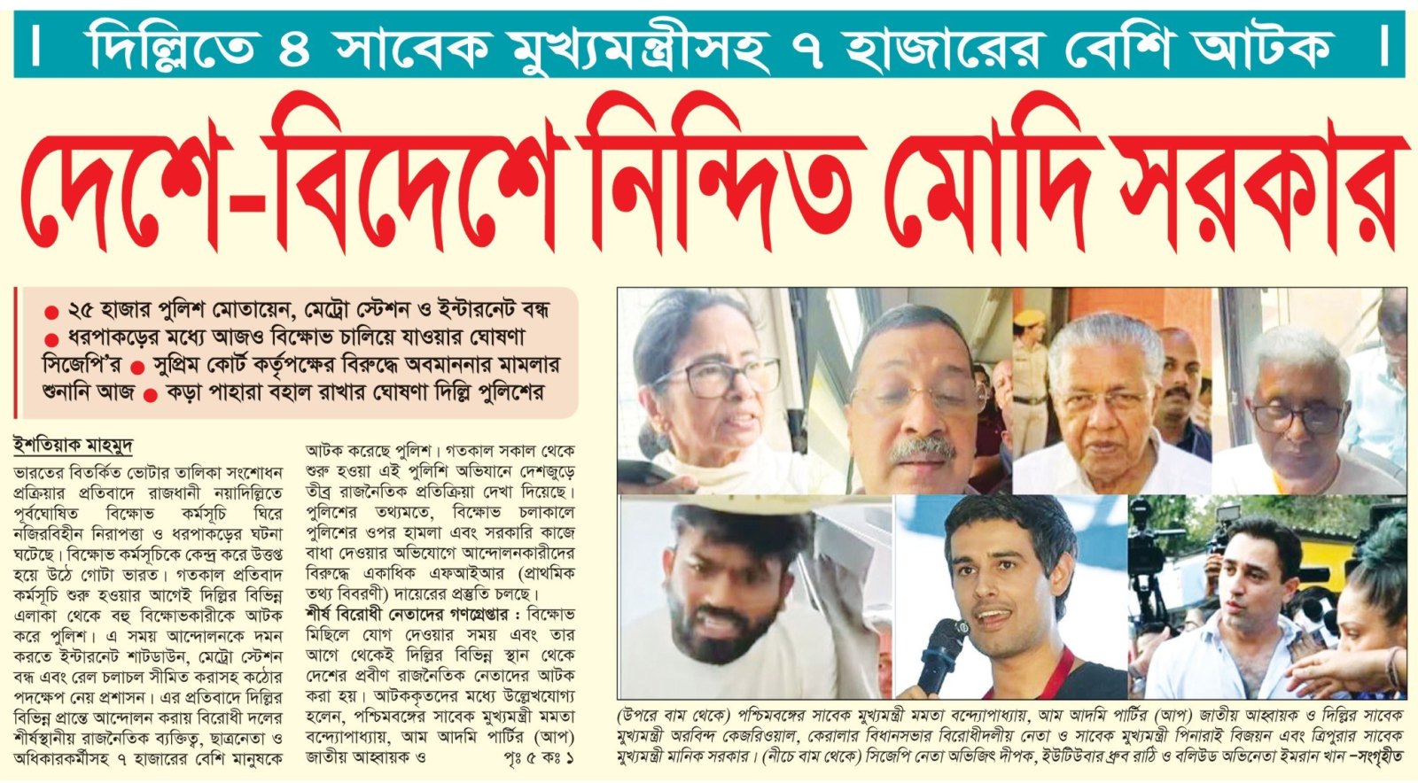  — পত্রিকার ছবি