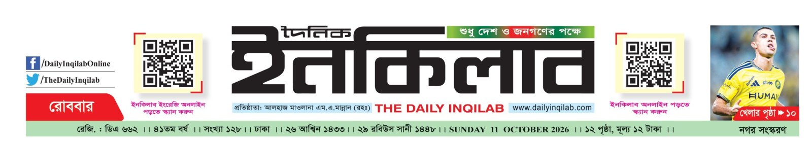  — পত্রিকার ছবি