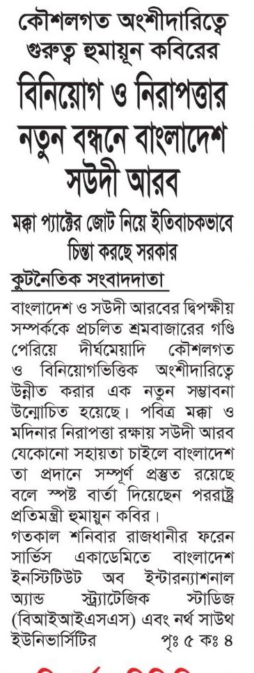  — পত্রিকার ছবি