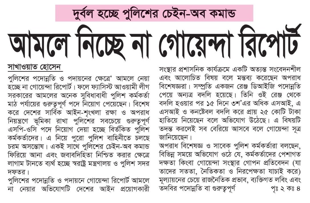  — পত্রিকার ছবি