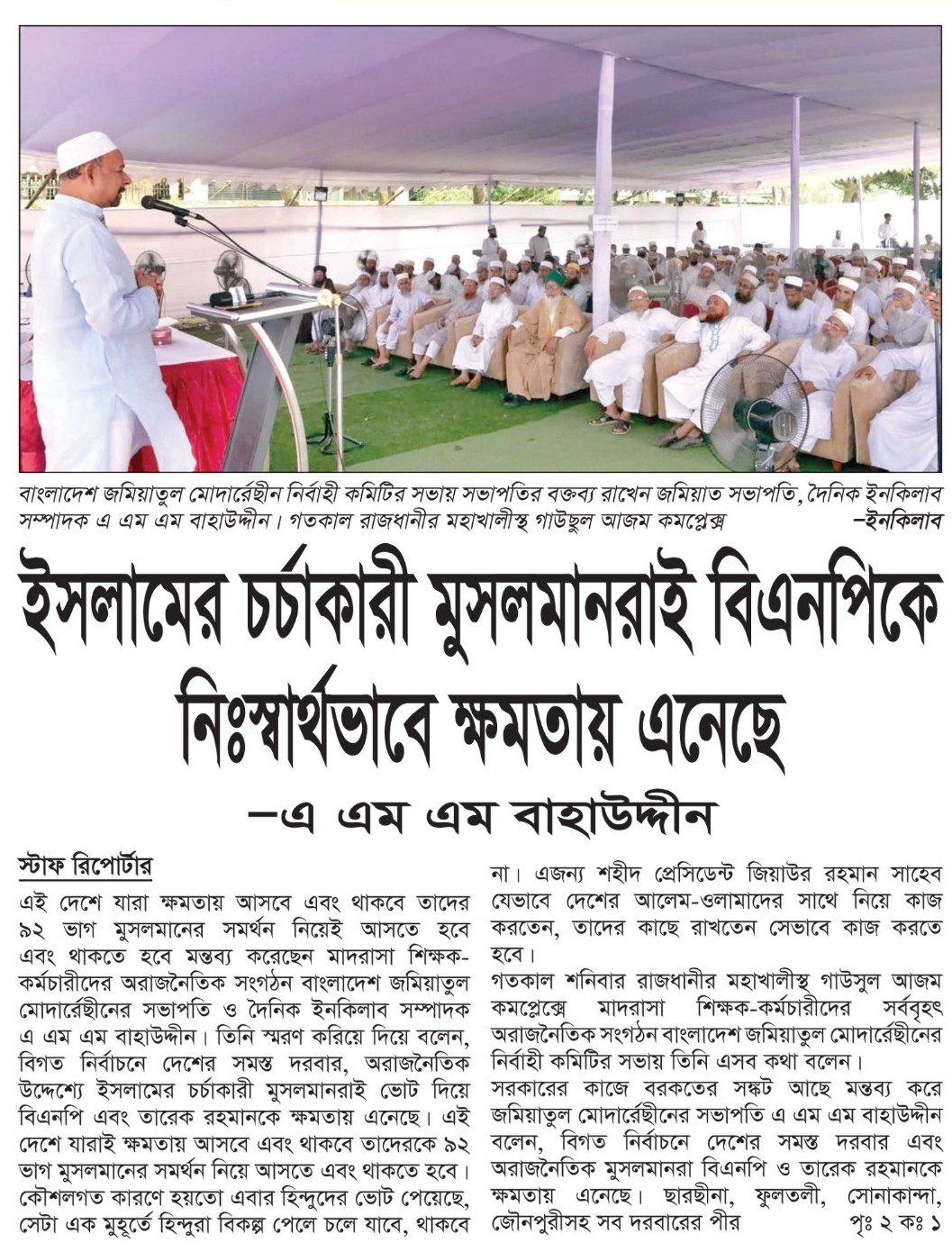 — পত্রিকার ছবি