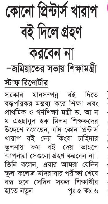 — পত্রিকার ছবি