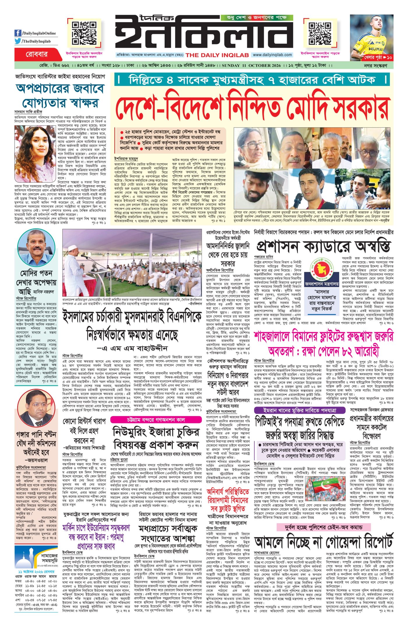 পাতা ১ — প্রথম পাতা