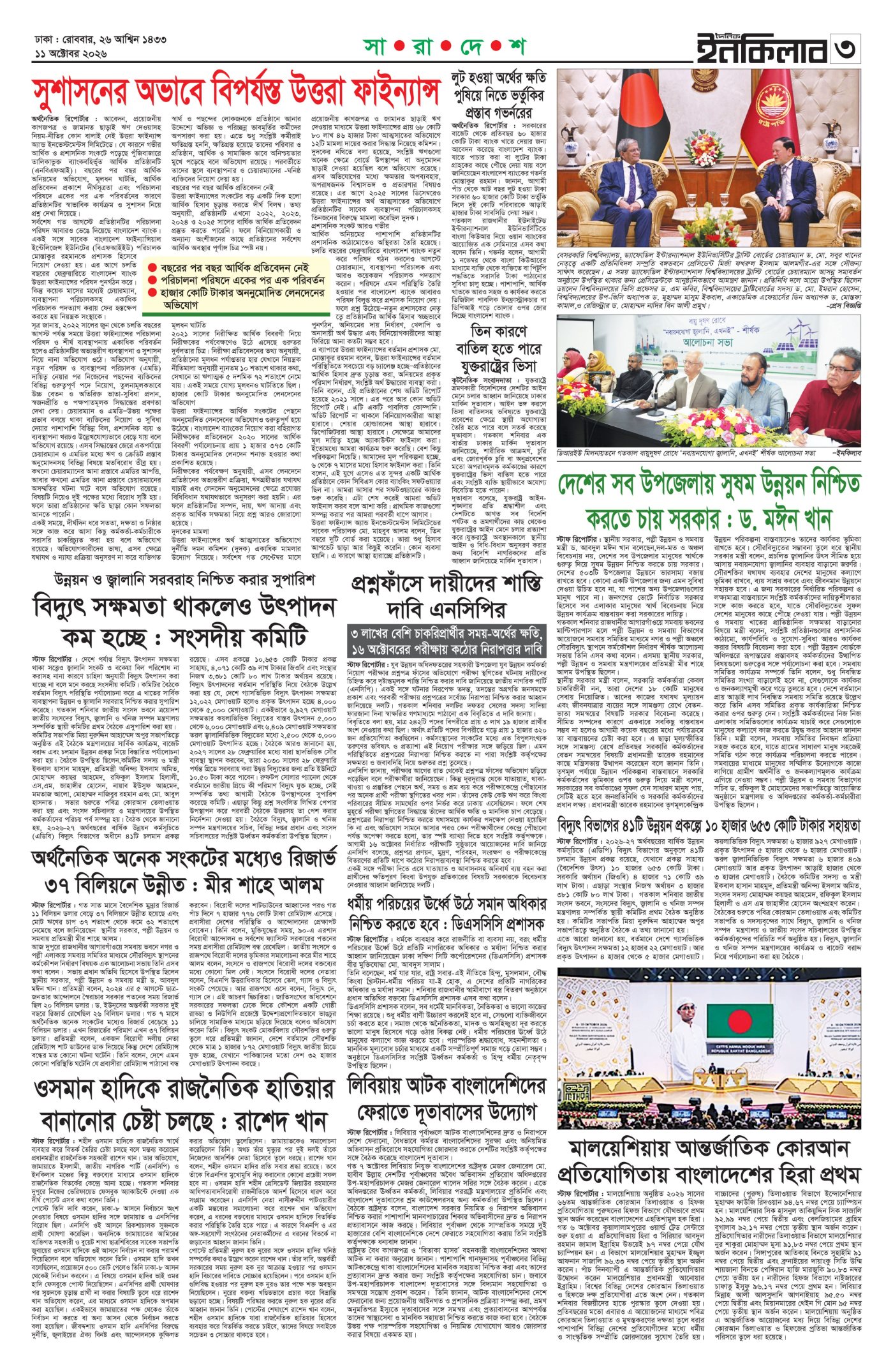 পাতা ৩ — অর্থনীতি
