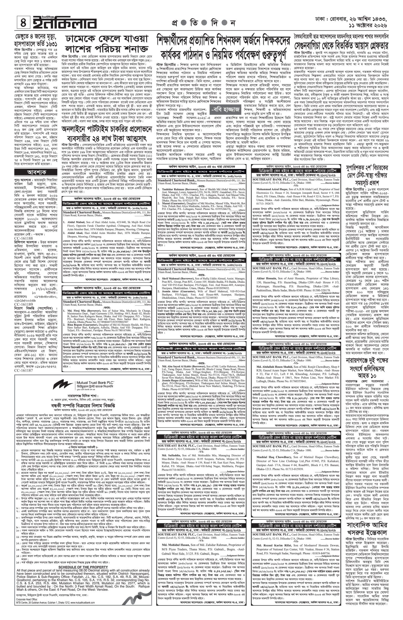 পাতা ৪ — নগর