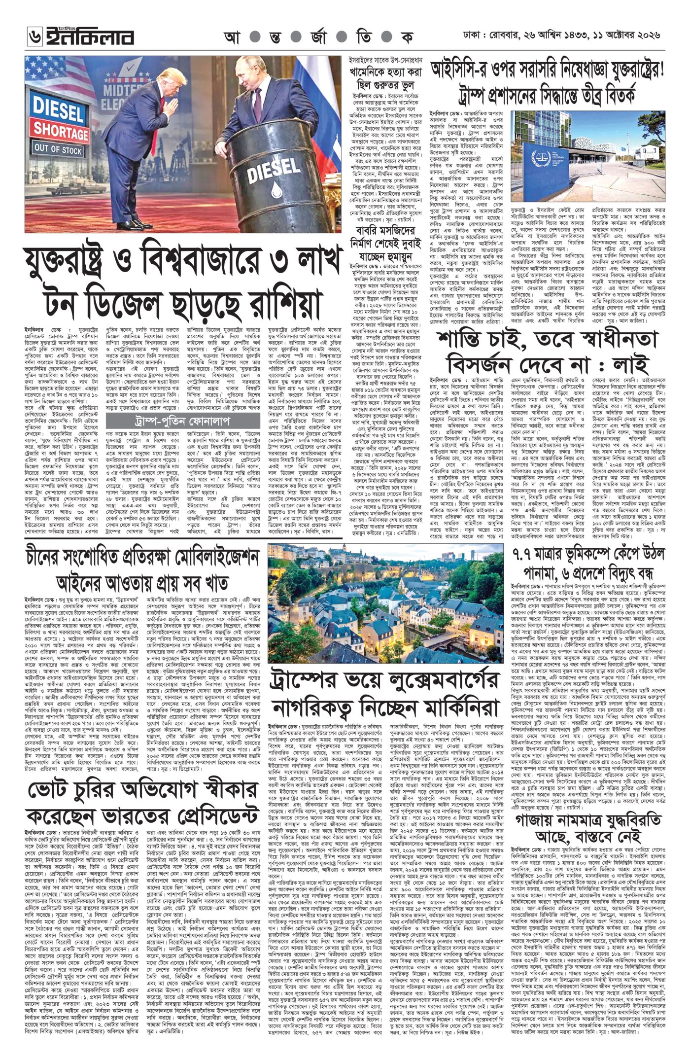 পাতা ৫ — আন্তর্জাতিক