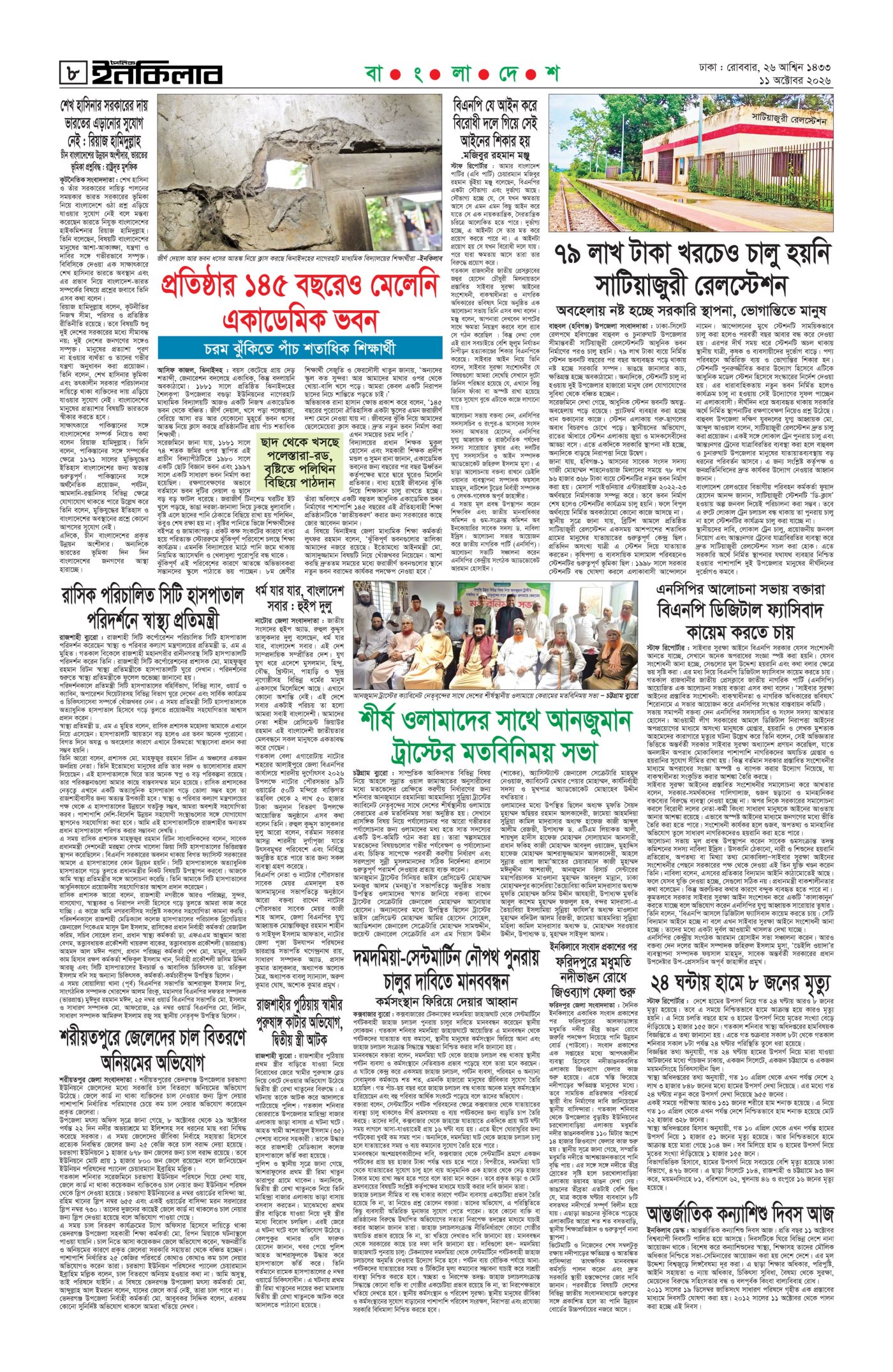 পাতা ৬ — দেশ