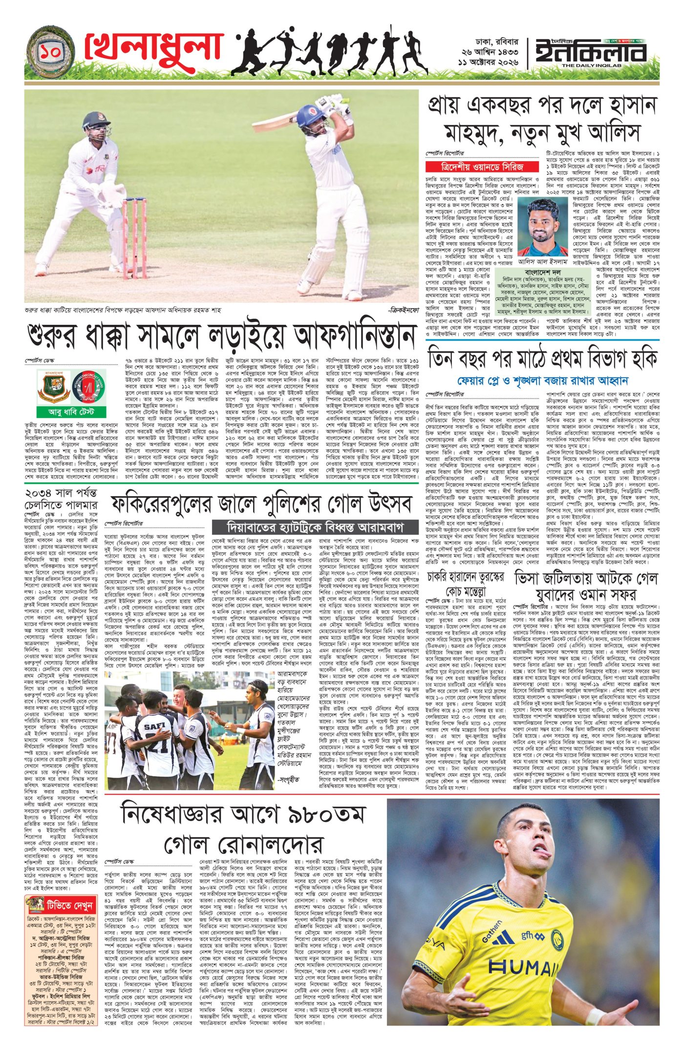 পাতা ৭ — খেলা