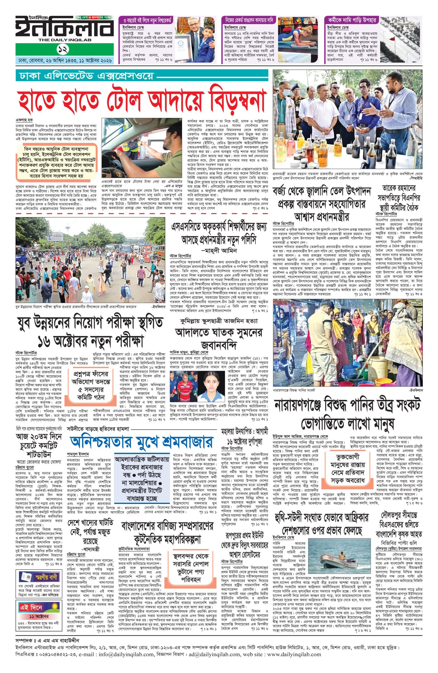 পাতা ৮ — শেষ পাতা